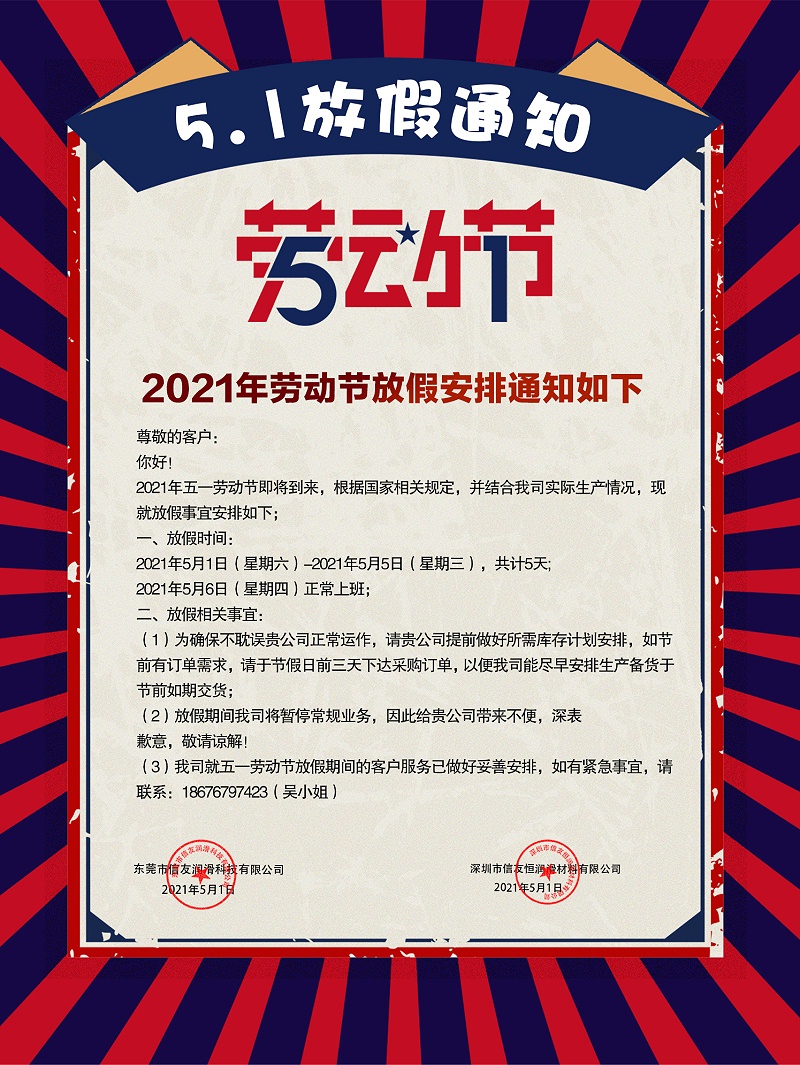 2021年五一放假通知