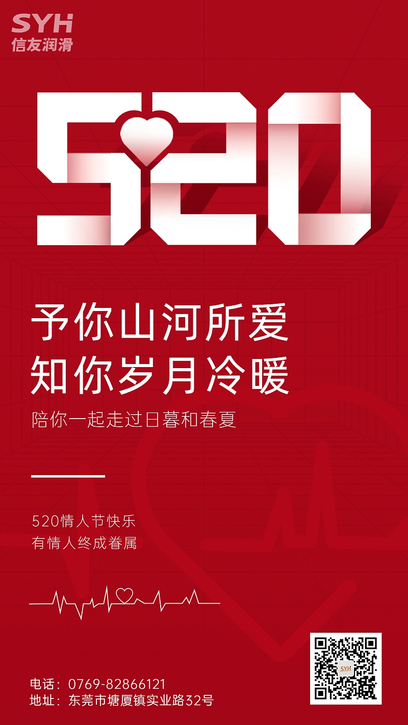 520情人節節日祝福大字排版紅色手機海報.jpg